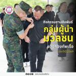 กิจกรรมสานสัมพันธ์กลุ่มผู้นำมวลชนของกองทัพเรือ ประจำปี 2569